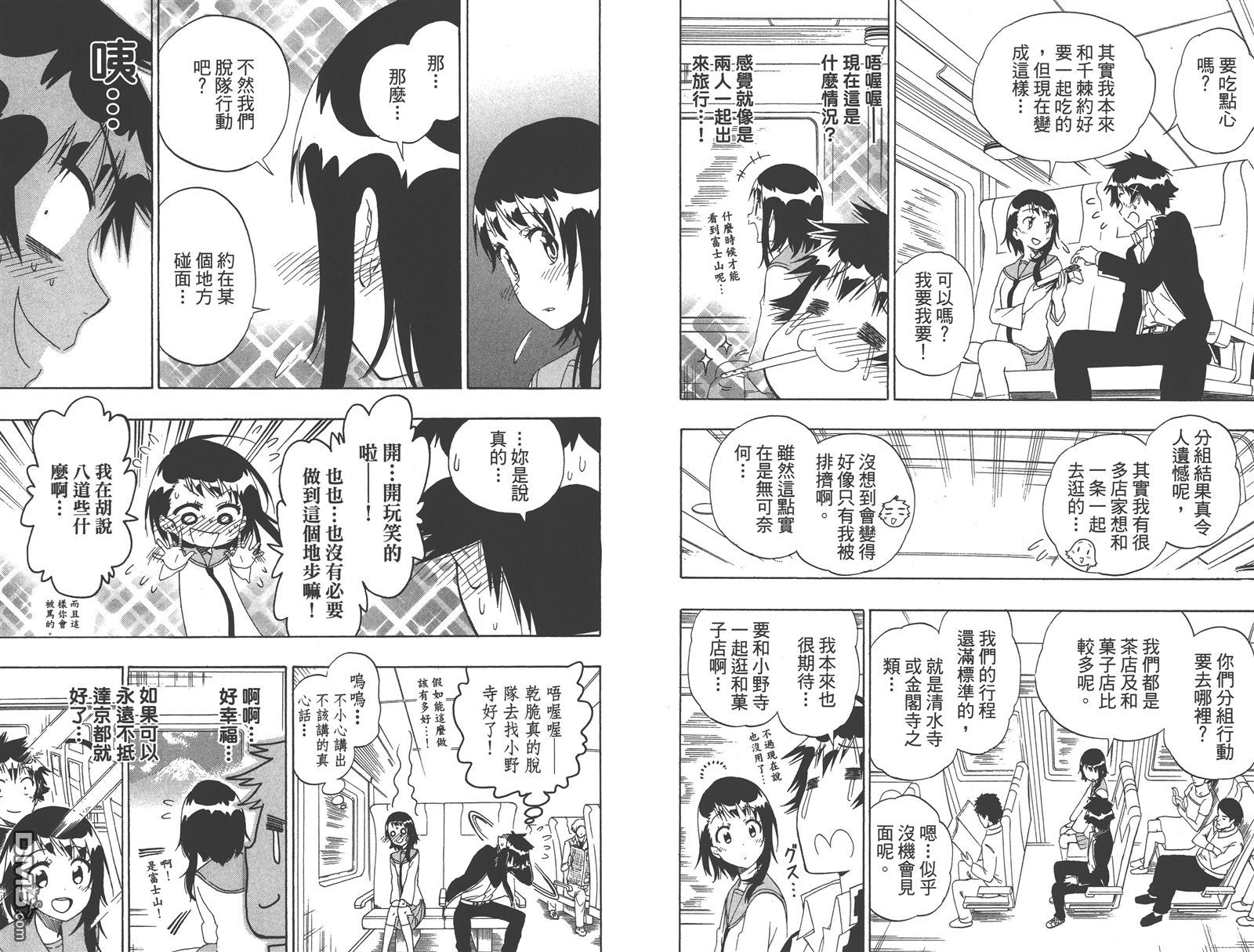 《伪恋》漫画最新章节第17卷免费下拉式在线观看章节第【79】张图片