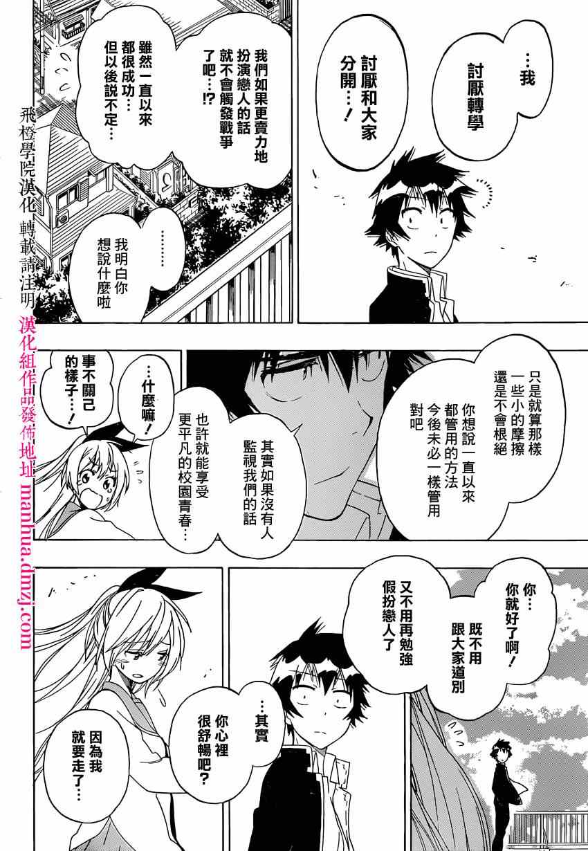 《伪恋》漫画最新章节第157话 转校免费下拉式在线观看章节第【12】张图片