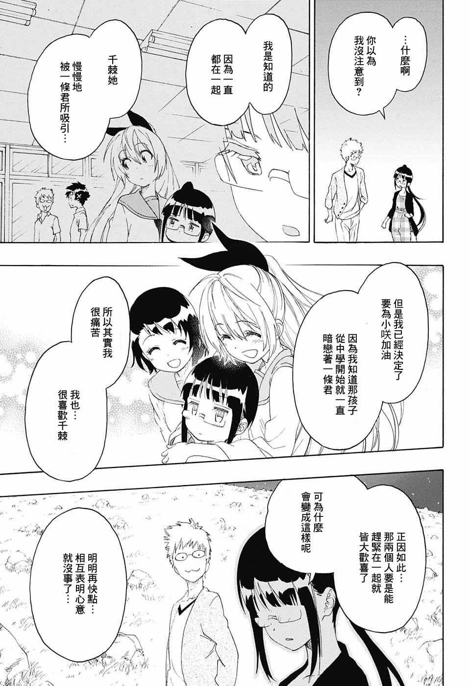 《伪恋》漫画最新章节第223话 意外免费下拉式在线观看章节第【11】张图片