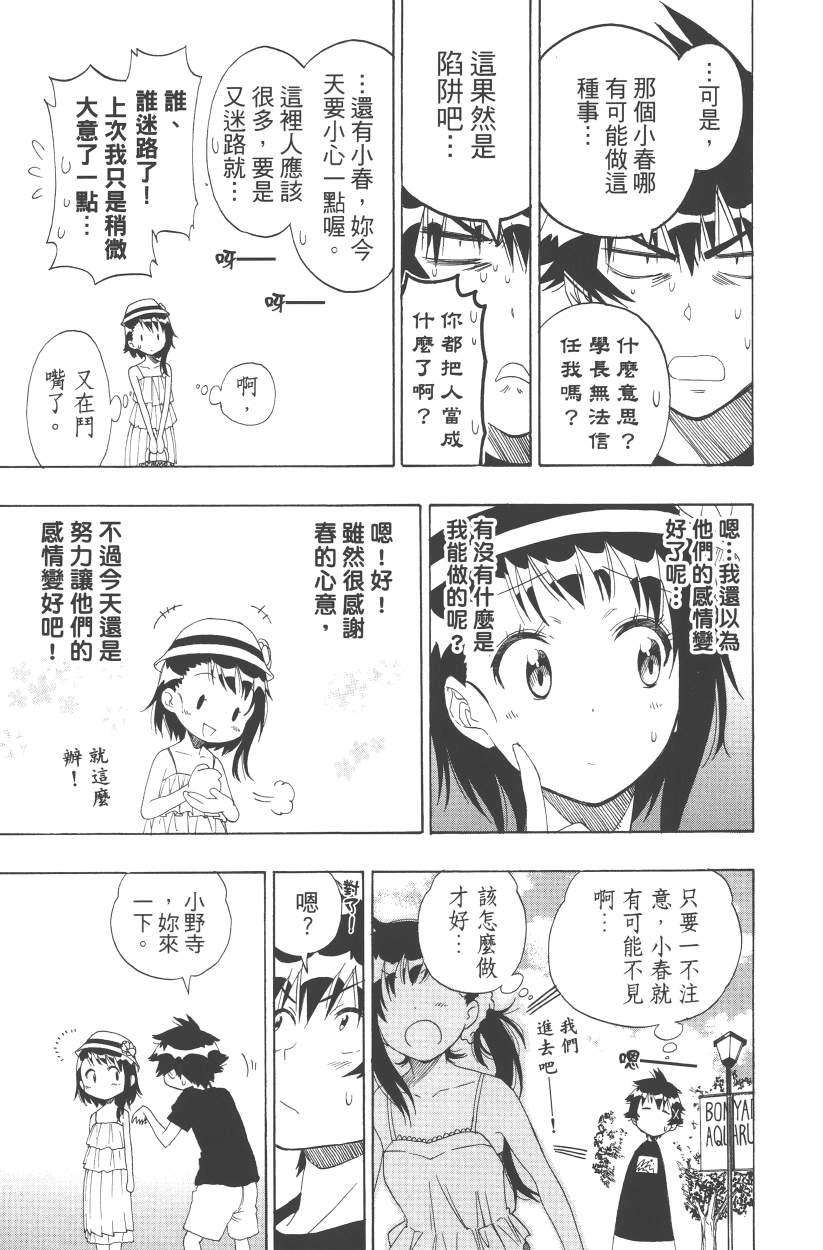 《伪恋》漫画最新章节第13卷免费下拉式在线观看章节第【56】张图片