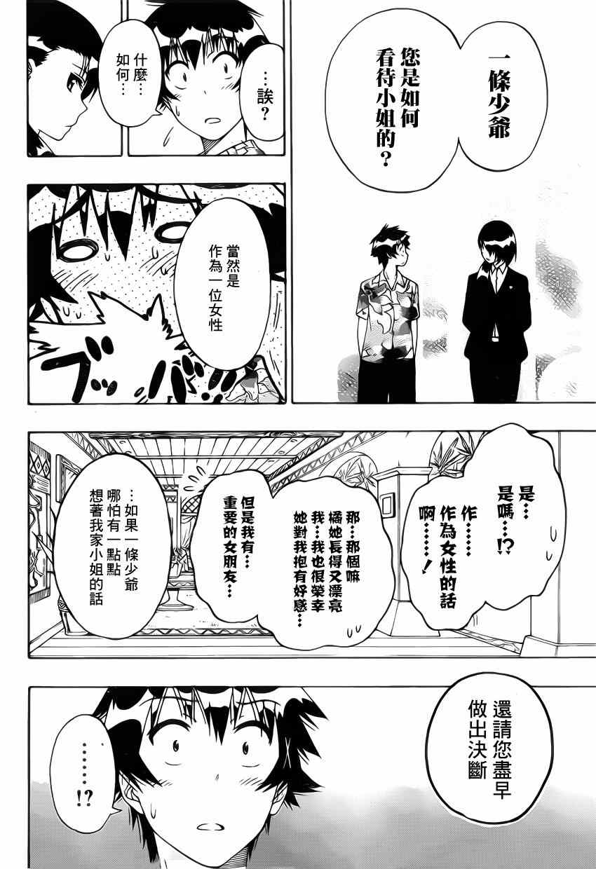 《伪恋》漫画最新章节第169话 假期免费下拉式在线观看章节第【18】张图片