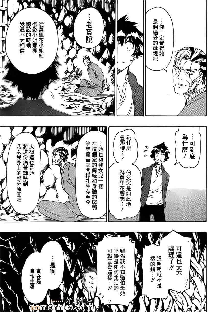 《伪恋》漫画最新章节第187话 牢狱免费下拉式在线观看章节第【9】张图片