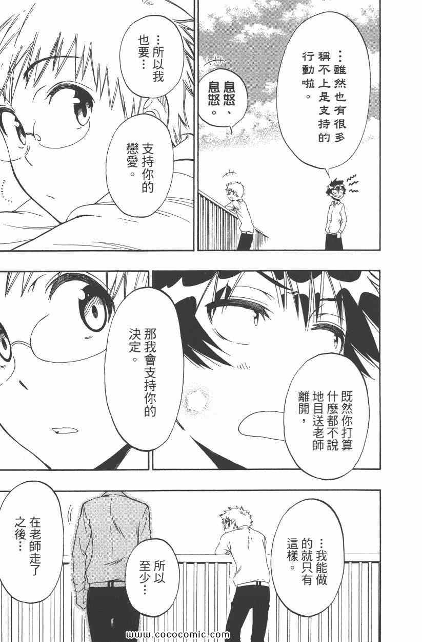 《伪恋》漫画最新章节第10卷免费下拉式在线观看章节第【86】张图片