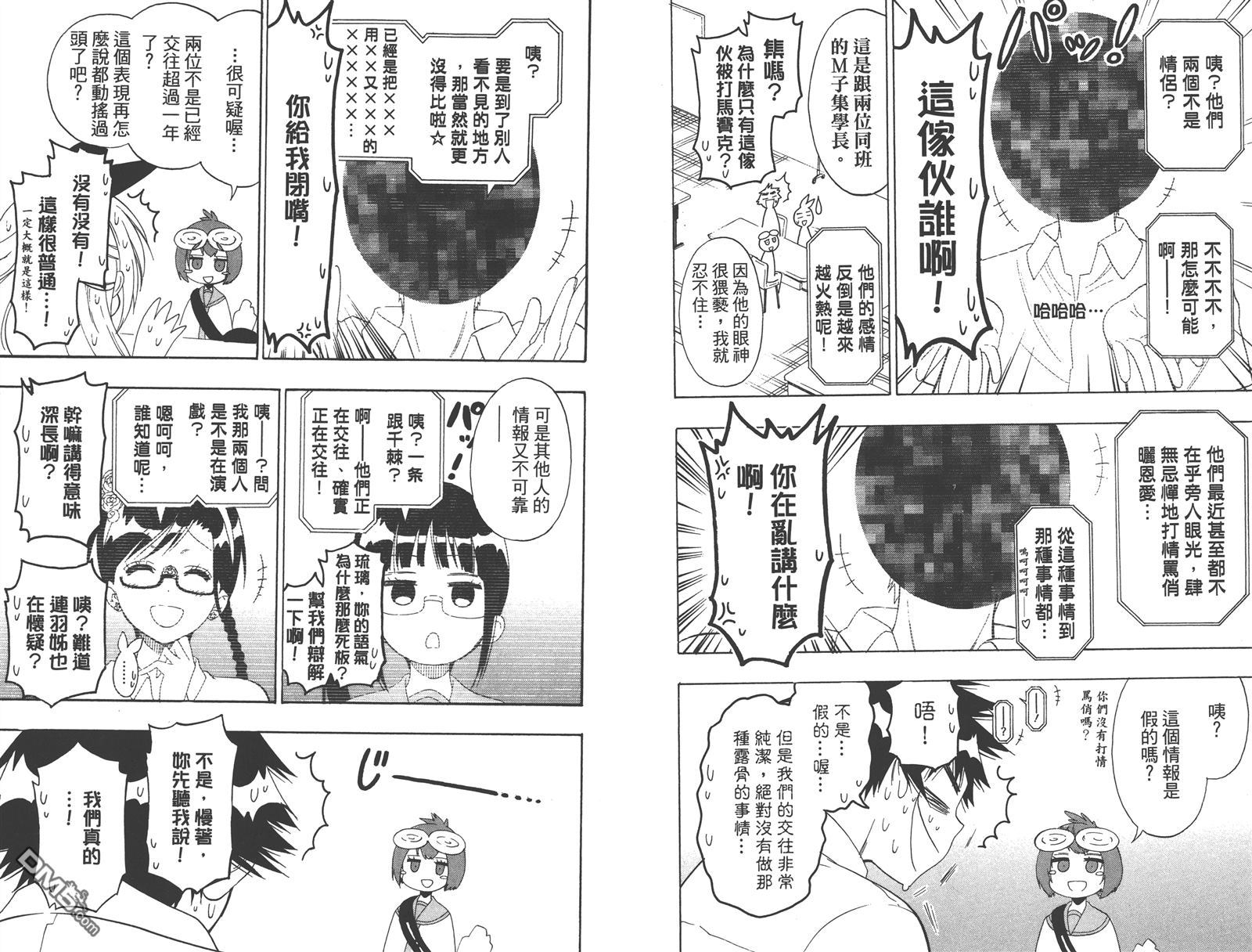 《伪恋》漫画最新章节第15卷免费下拉式在线观看章节第【52】张图片