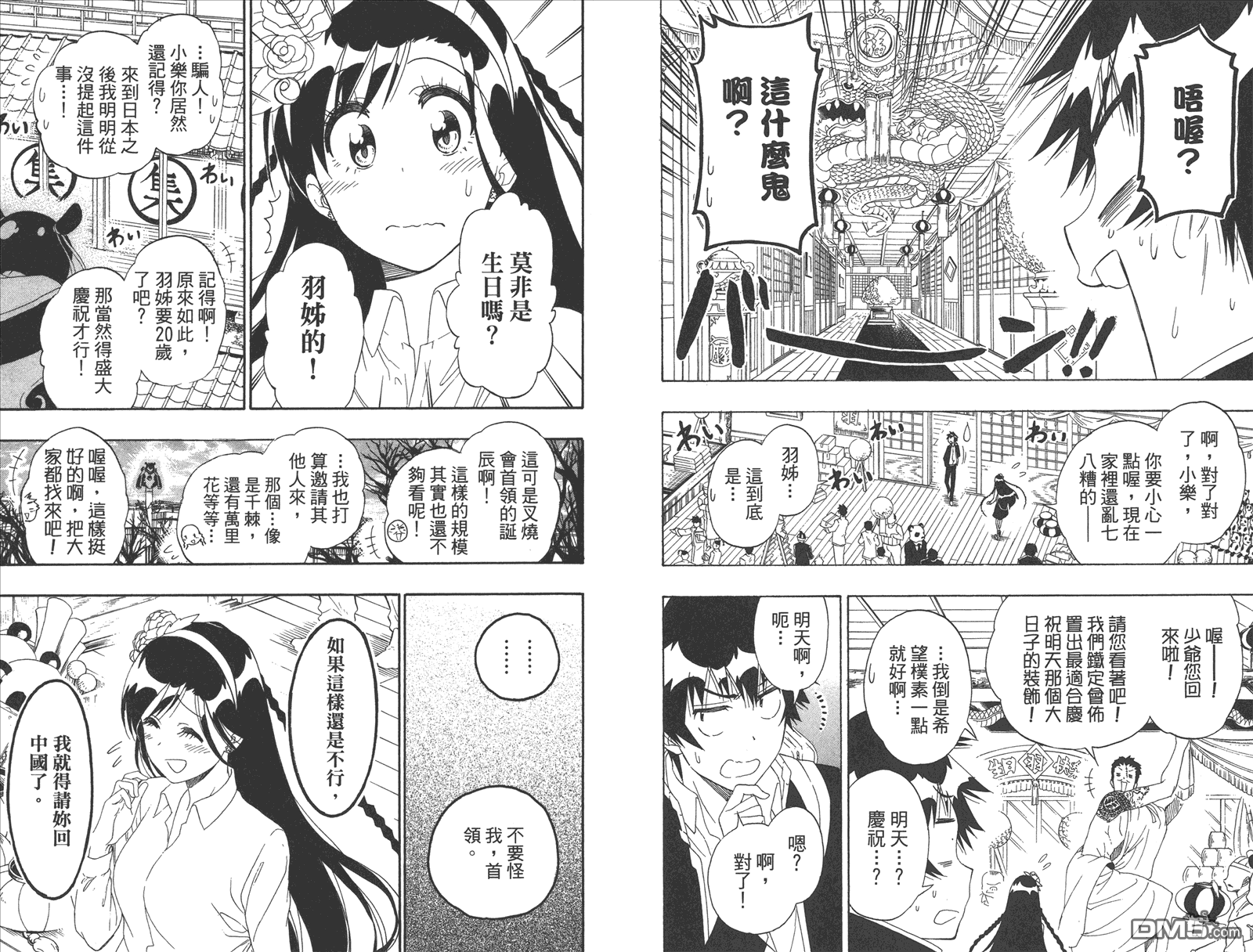 《伪恋》漫画最新章节第20卷 命令免费下拉式在线观看章节第【54】张图片