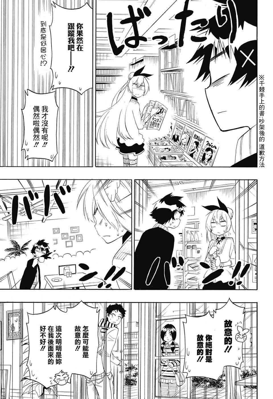 《伪恋》漫画最新章节第198话 偶然免费下拉式在线观看章节第【5】张图片