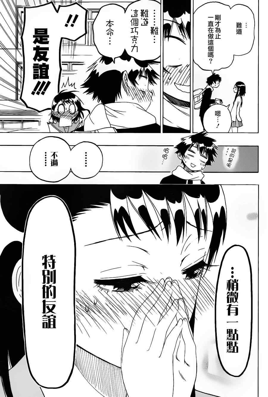 《伪恋》漫画最新章节第69话 力所能及免费下拉式在线观看章节第【17】张图片