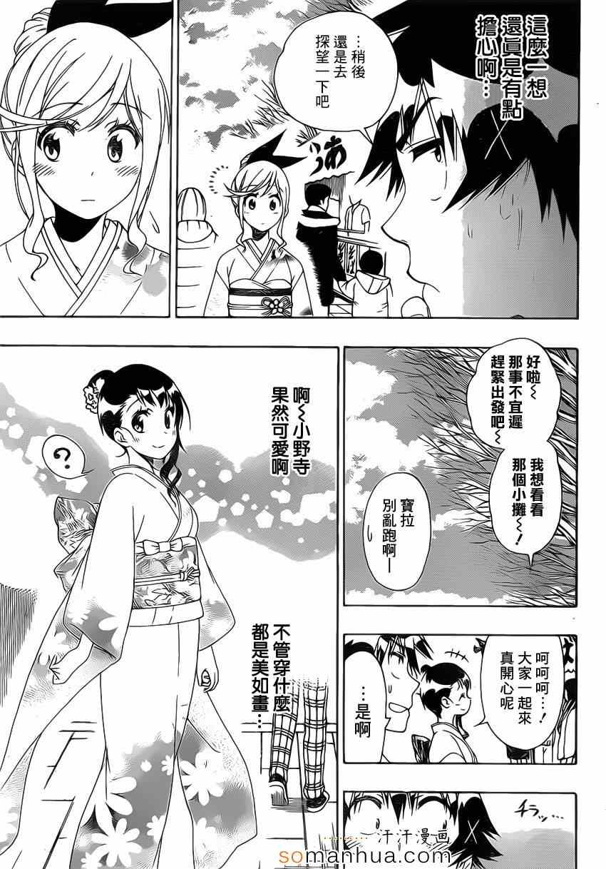 《伪恋》漫画最新章节第172话 参拜免费下拉式在线观看章节第【5】张图片