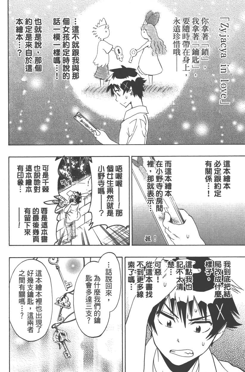 《伪恋》漫画最新章节第11卷免费下拉式在线观看章节第【67】张图片