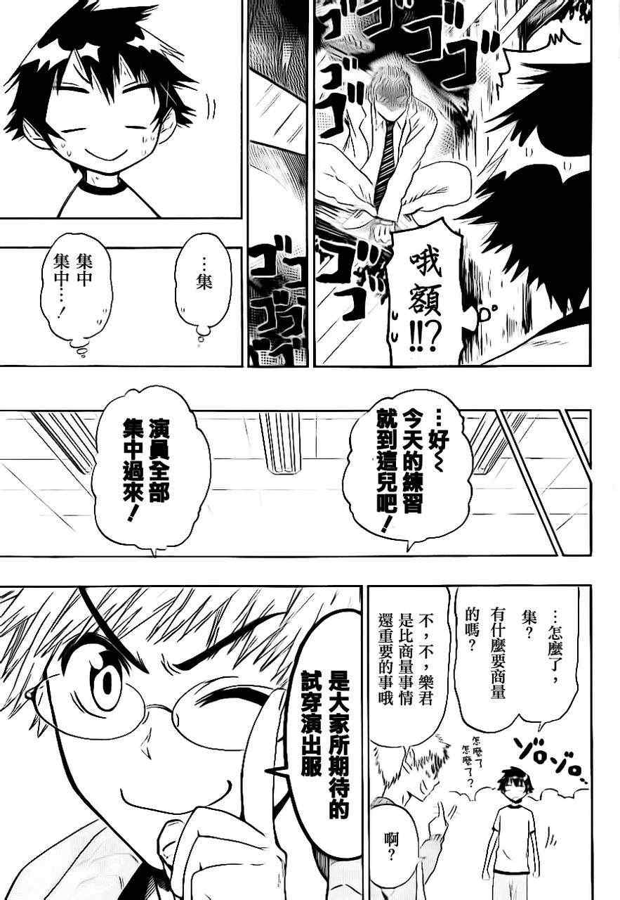 《伪恋》漫画最新章节第47话 一起免费下拉式在线观看章节第【5】张图片