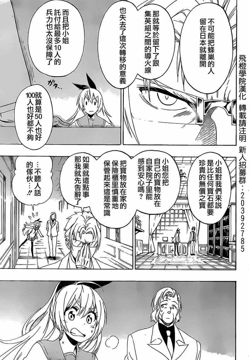 《伪恋》漫画最新章节第158话 提问免费下拉式在线观看章节第【13】张图片