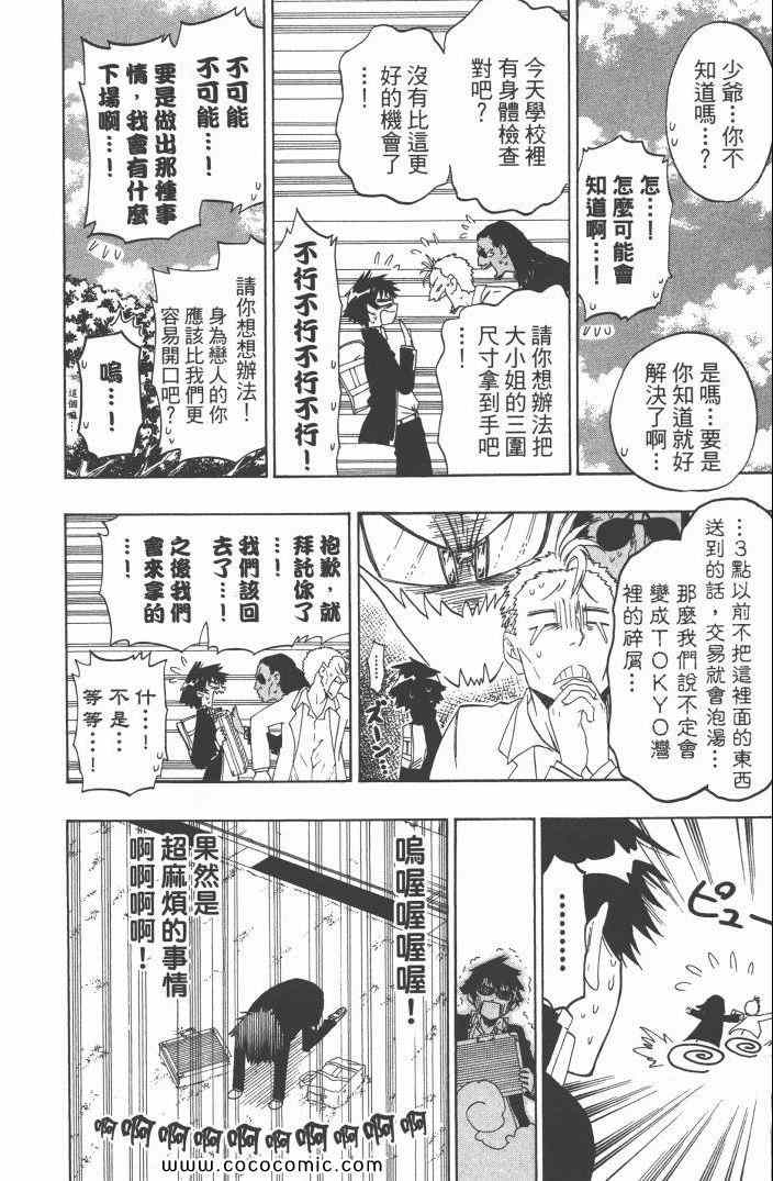 《伪恋》漫画最新章节第6卷免费下拉式在线观看章节第【155】张图片