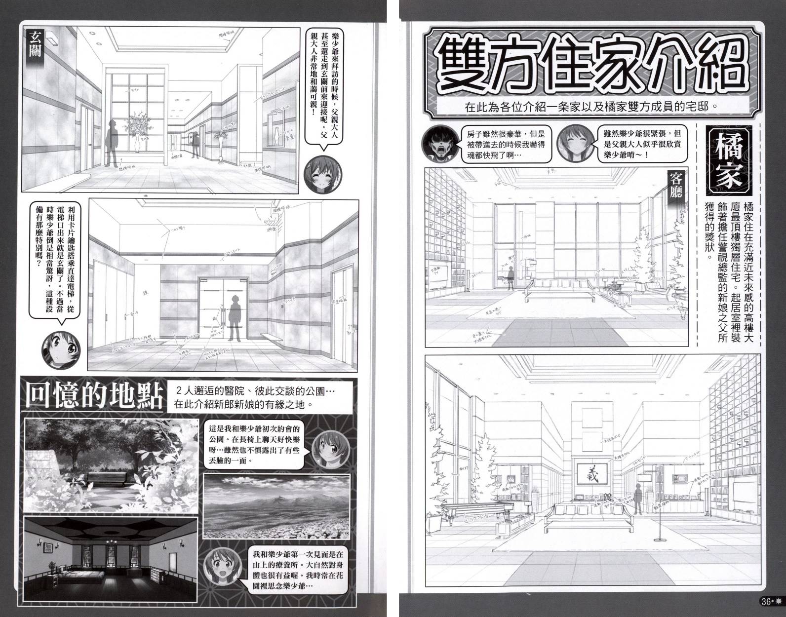 《伪恋》漫画最新章节4seasons04免费下拉式在线观看章节第【19】张图片