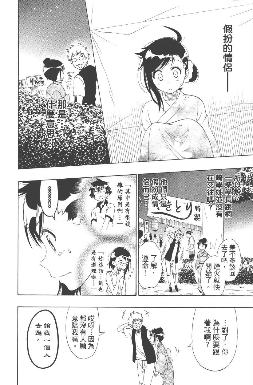 《伪恋》漫画最新章节第13卷免费下拉式在线观看章节第【13】张图片