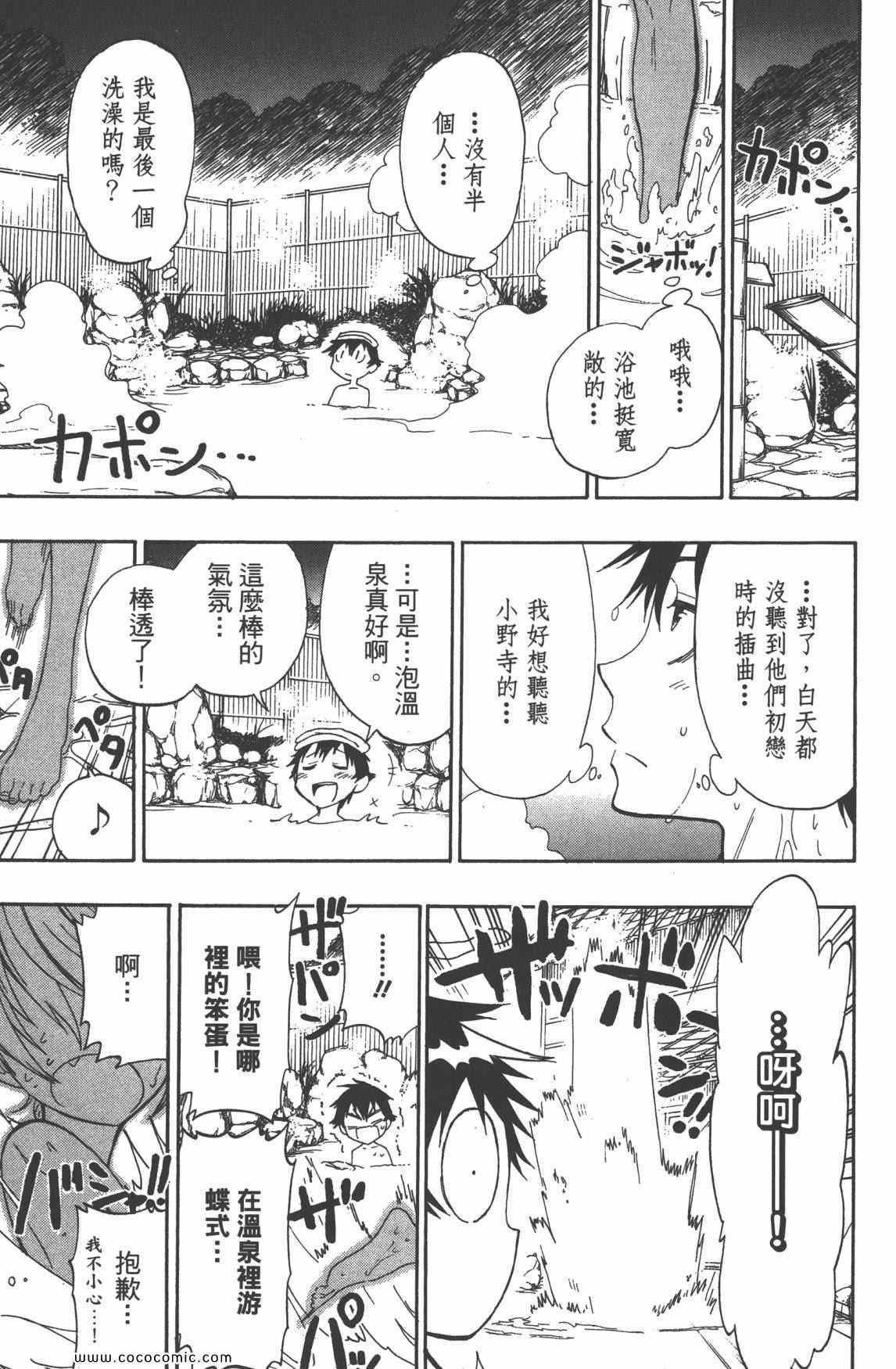 《伪恋》漫画最新章节第3卷免费下拉式在线观看章节第【128】张图片