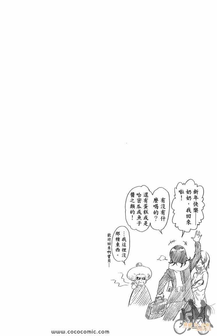 《伪恋》漫画最新章节第8卷免费下拉式在线观看章节第【46】张图片