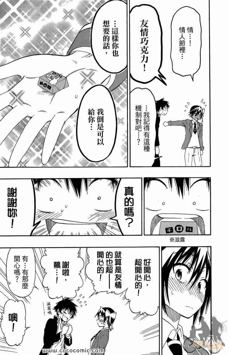 《伪恋》漫画最新章节第8卷免费下拉式在线观看章节第【113】张图片