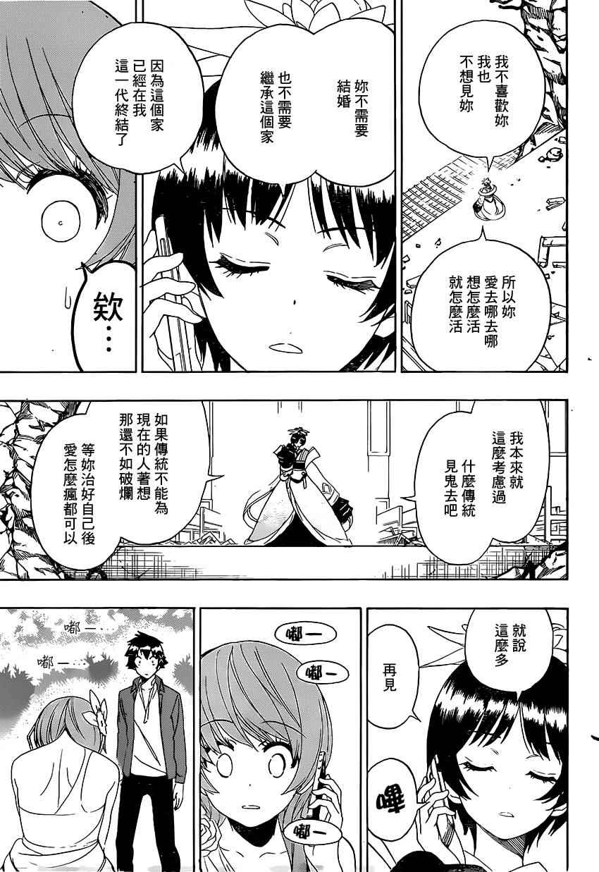 《伪恋》漫画最新章节第194话 就一点点免费下拉式在线观看章节第【17】张图片