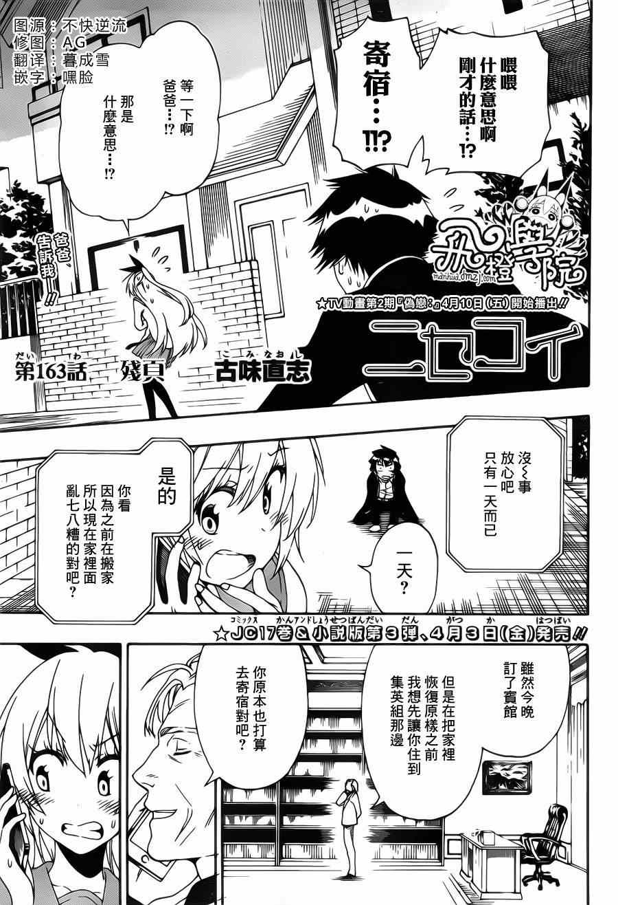 《伪恋》漫画最新章节第163话 残页免费下拉式在线观看章节第【1】张图片