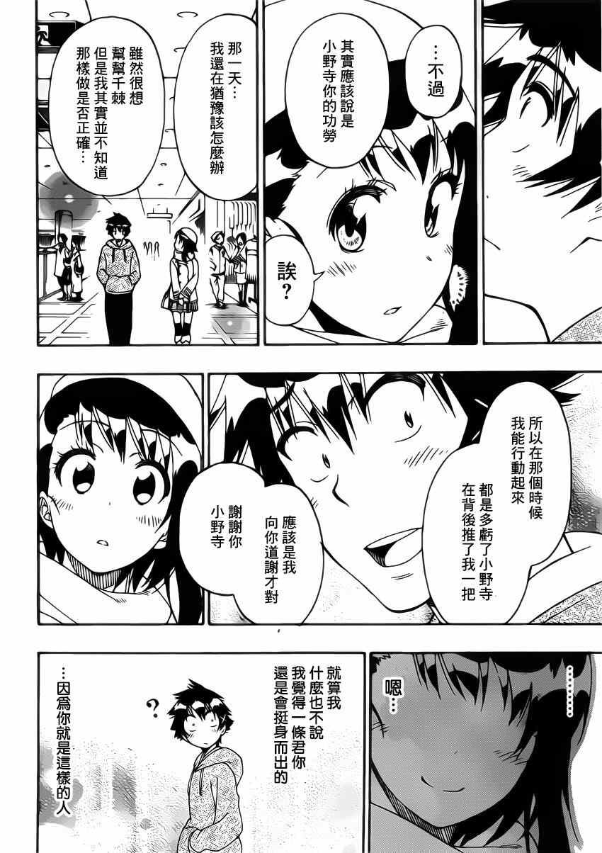 《伪恋》漫画最新章节第165话 冷杉免费下拉式在线观看章节第【8】张图片