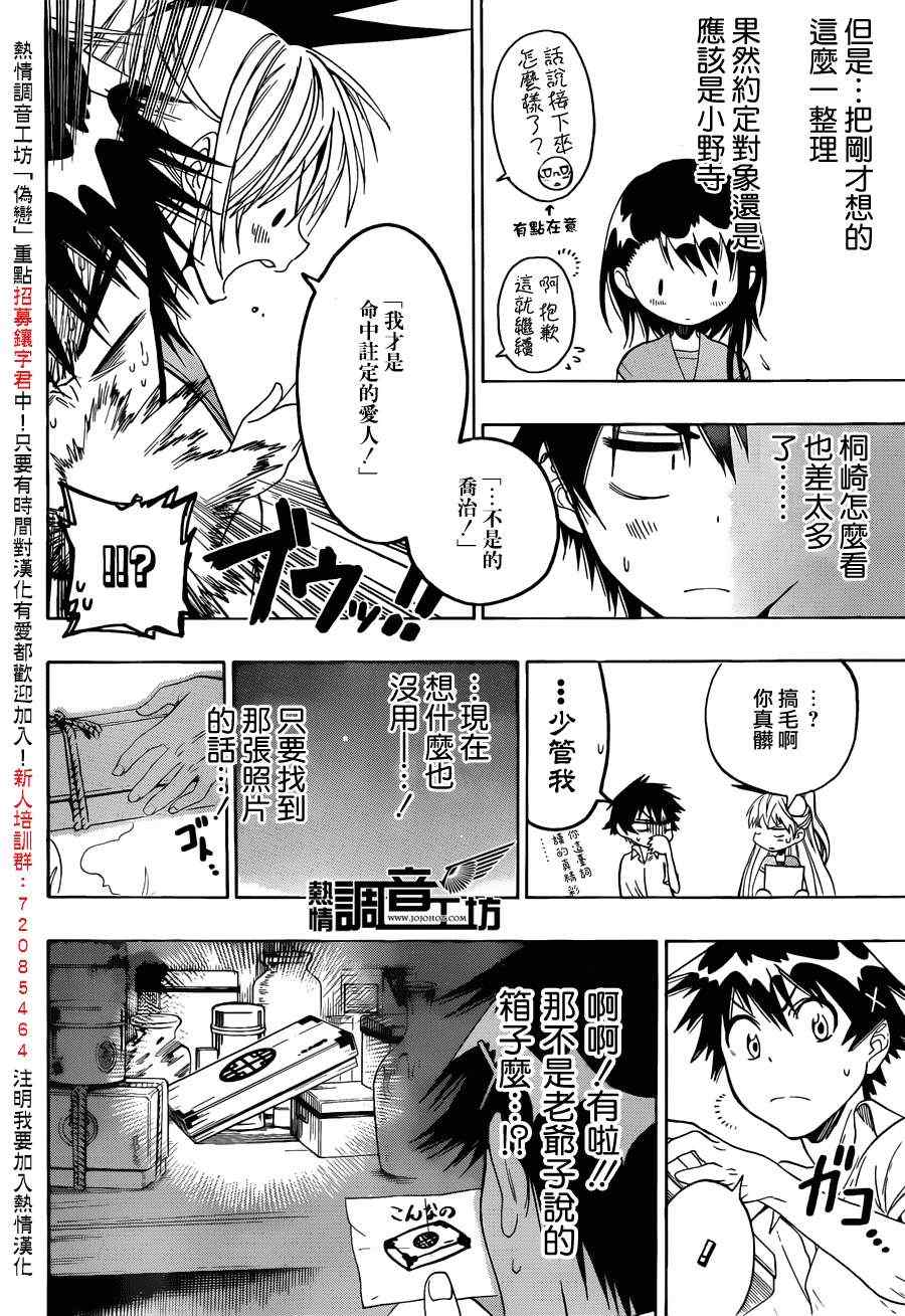 《伪恋》漫画最新章节第31话 课后免费下拉式在线观看章节第【16】张图片