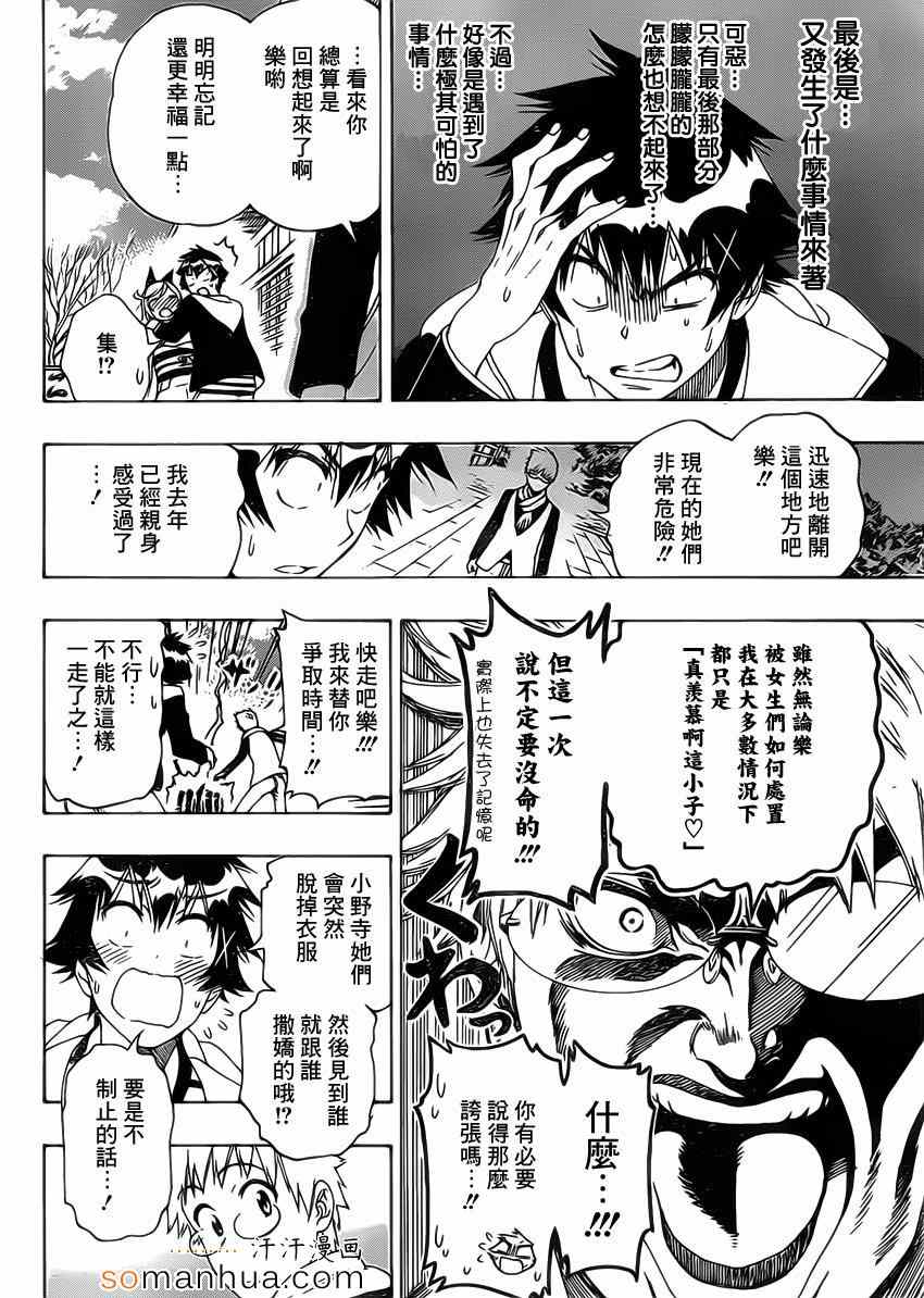 《伪恋》漫画最新章节第173话 变样免费下拉式在线观看章节第【6】张图片