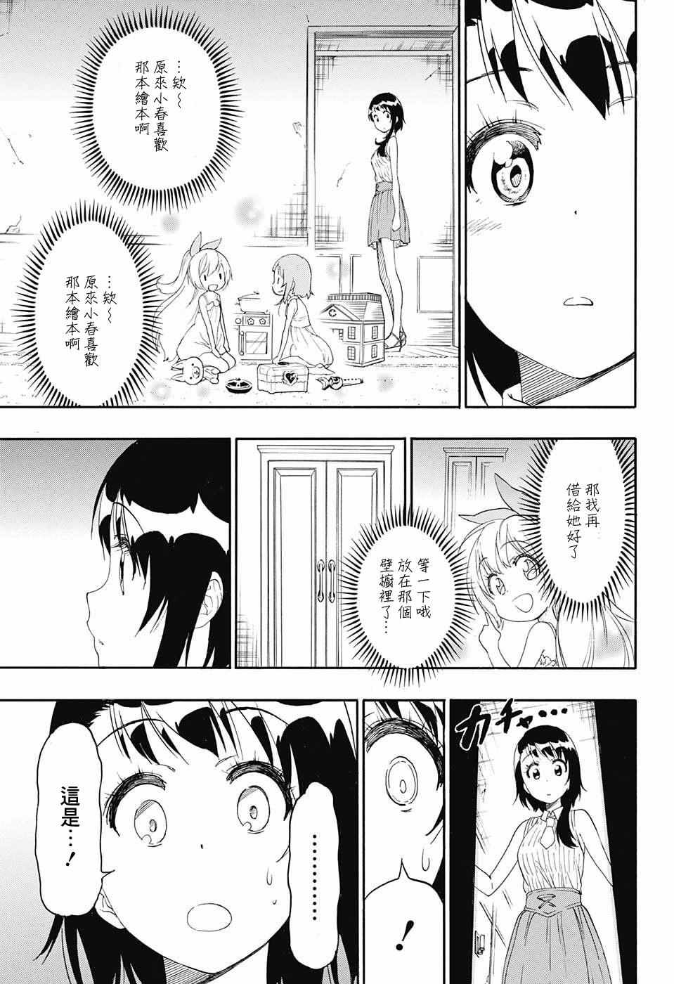 《伪恋》漫画最新章节第220话 最后的免费下拉式在线观看章节第【11】张图片