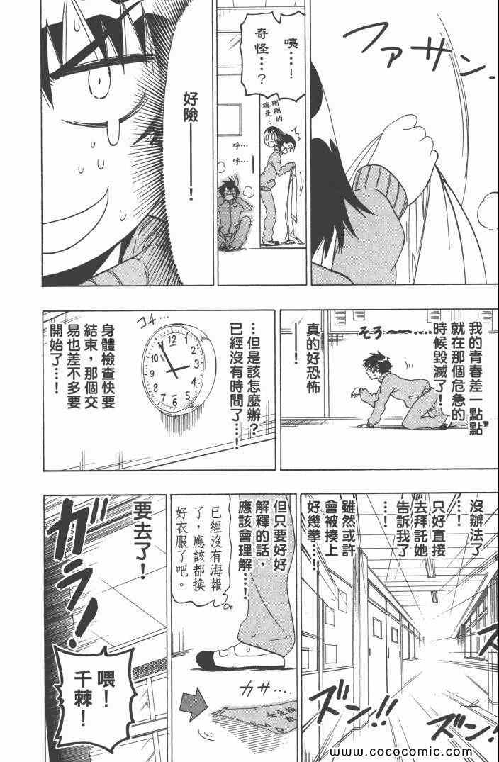 《伪恋》漫画最新章节第6卷免费下拉式在线观看章节第【167】张图片