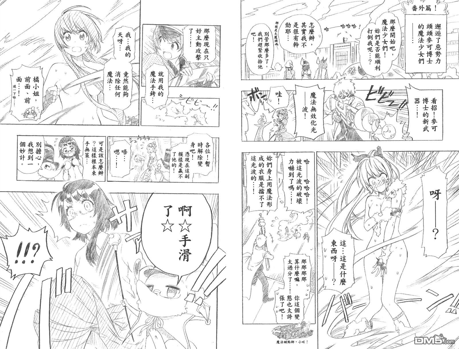 《伪恋》漫画最新章节第15卷免费下拉式在线观看章节第【96】张图片