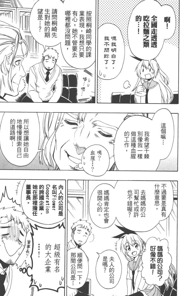 《伪恋》漫画最新章节第14卷免费下拉式在线观看章节第【128】张图片