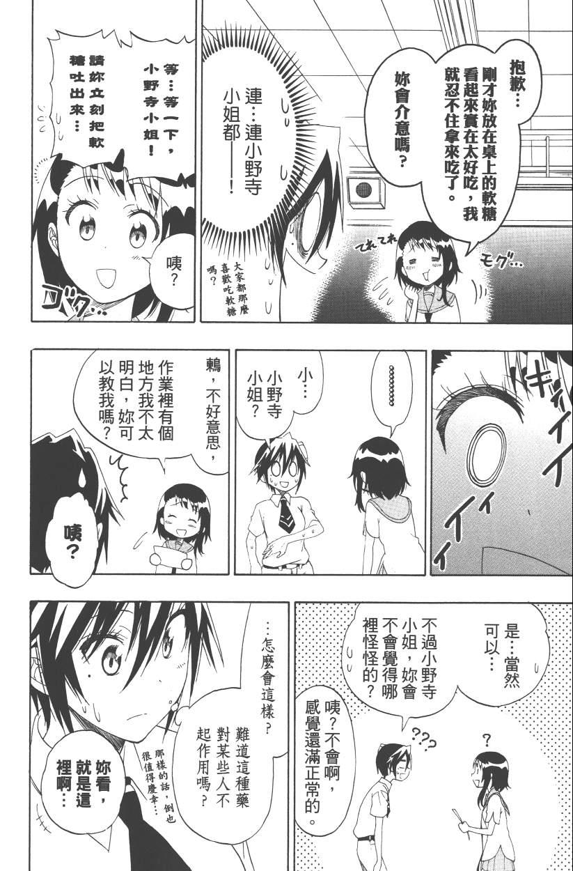 《伪恋》漫画最新章节第13卷免费下拉式在线观看章节第【81】张图片