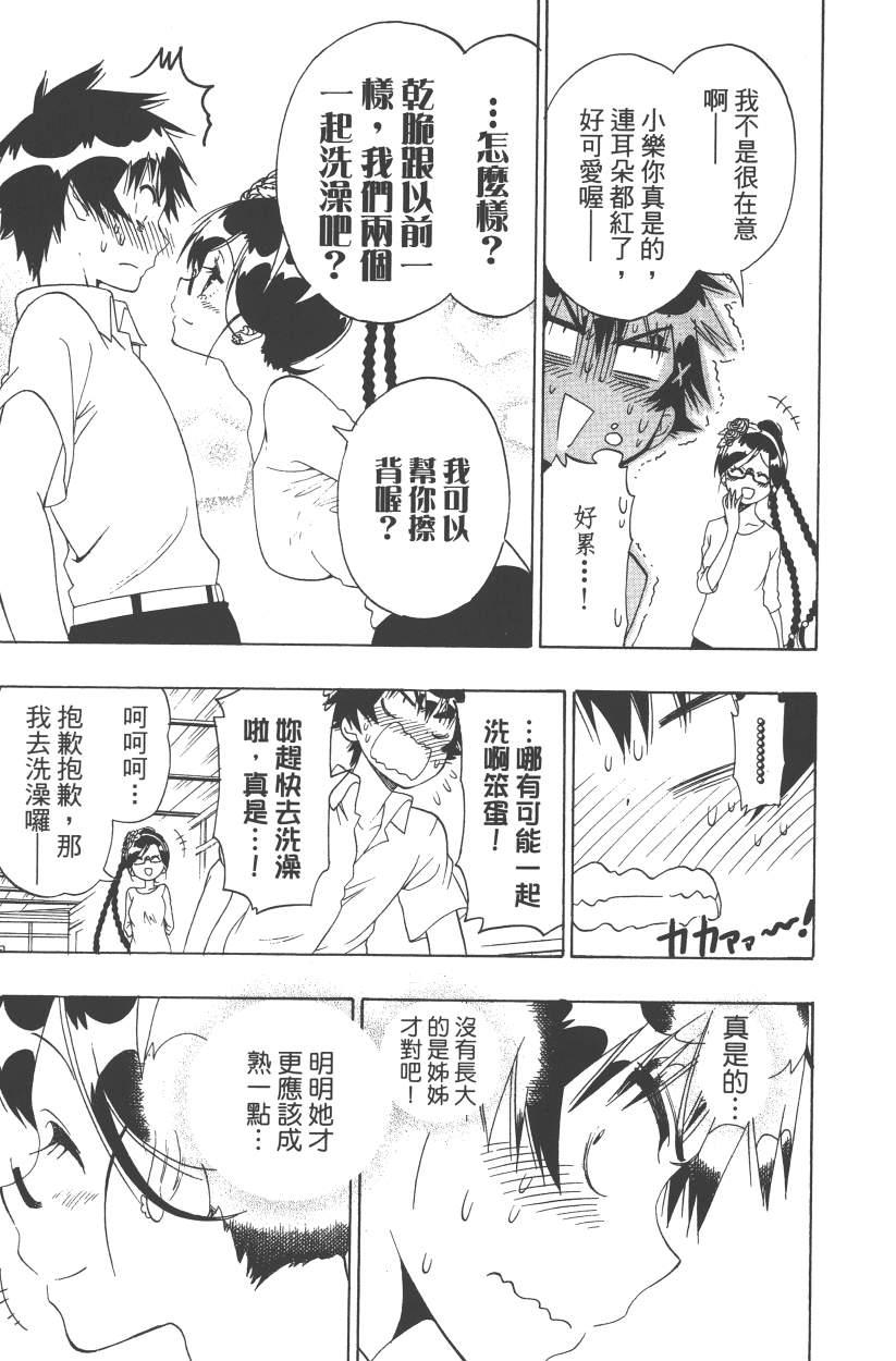 《伪恋》漫画最新章节第14卷免费下拉式在线观看章节第【64】张图片