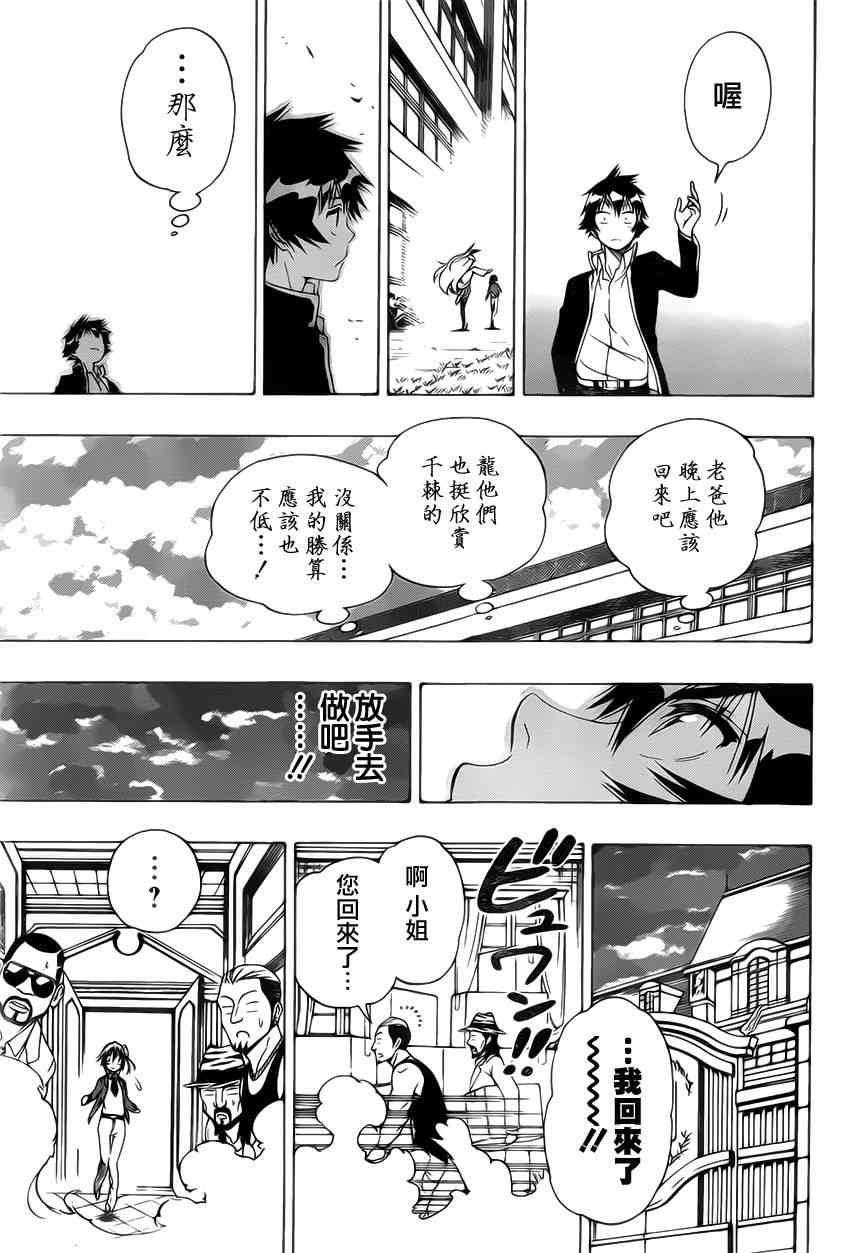 《伪恋》漫画最新章节第160话 想见免费下拉式在线观看章节第【5】张图片