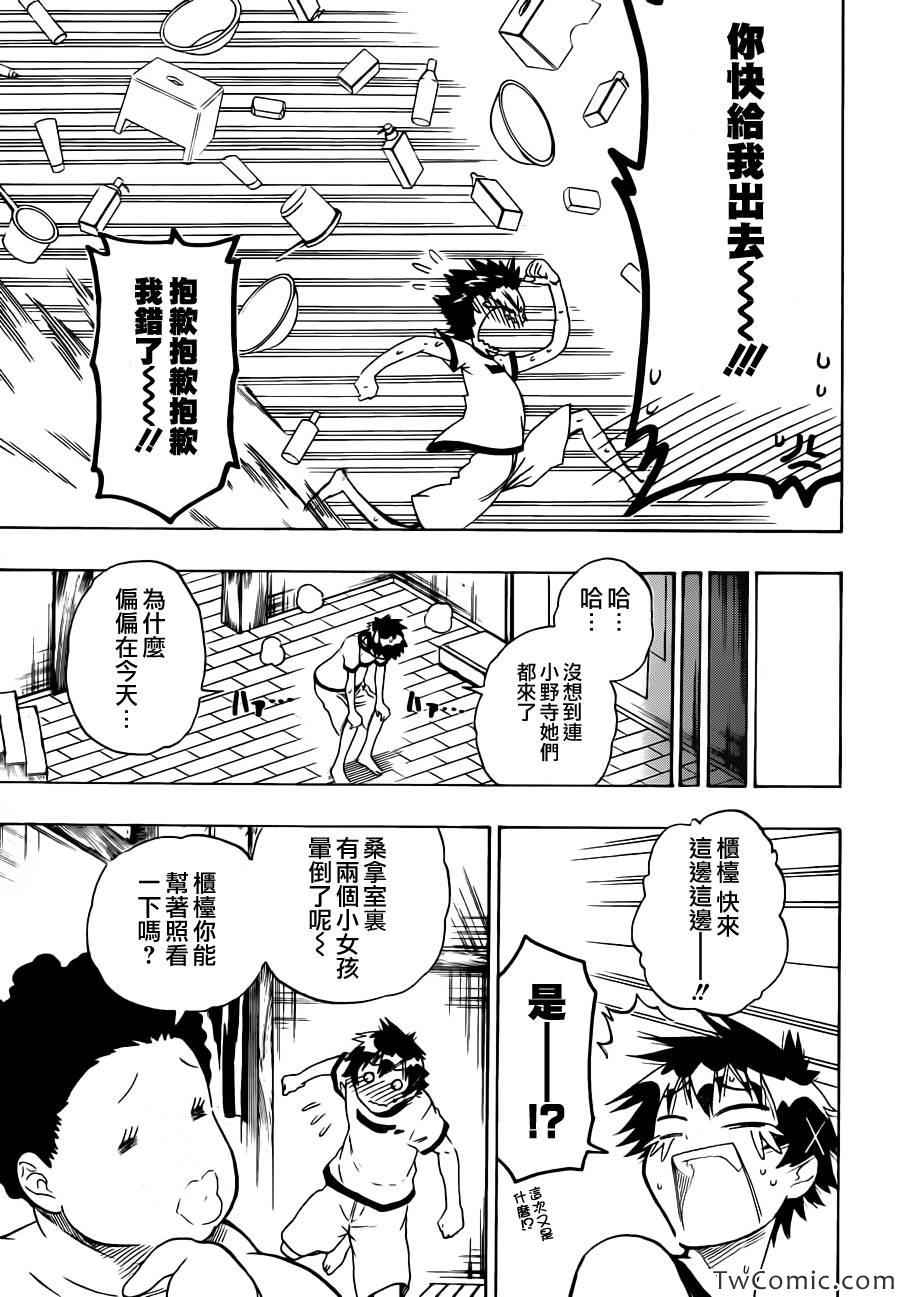 《伪恋》漫画最新章节第81话 澡堂免费下拉式在线观看章节第【17】张图片