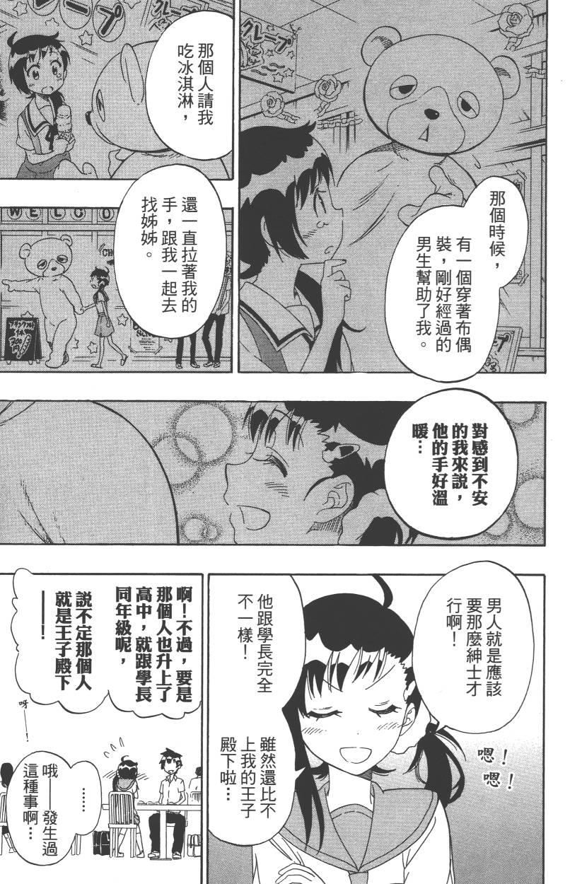 《伪恋》漫画最新章节第11卷免费下拉式在线观看章节第【98】张图片