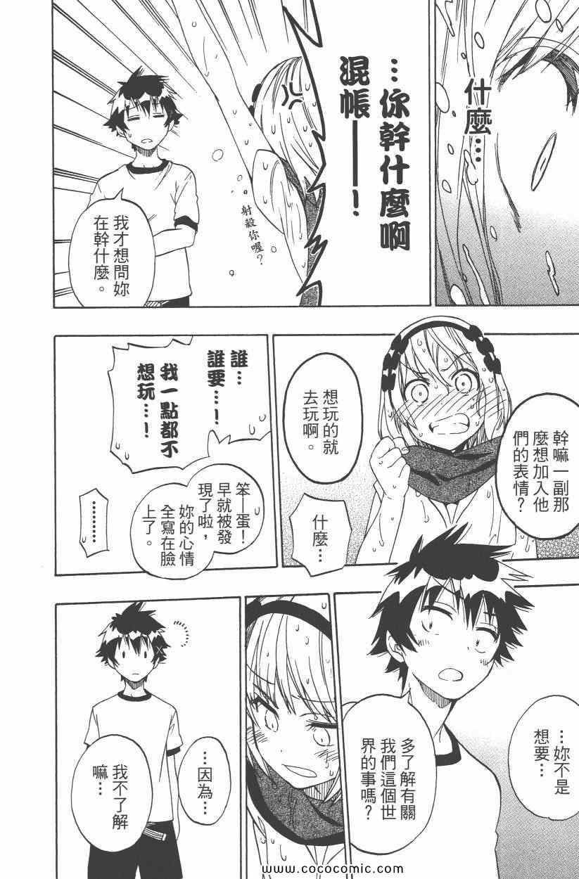 《伪恋》漫画最新章节第10卷免费下拉式在线观看章节第【45】张图片