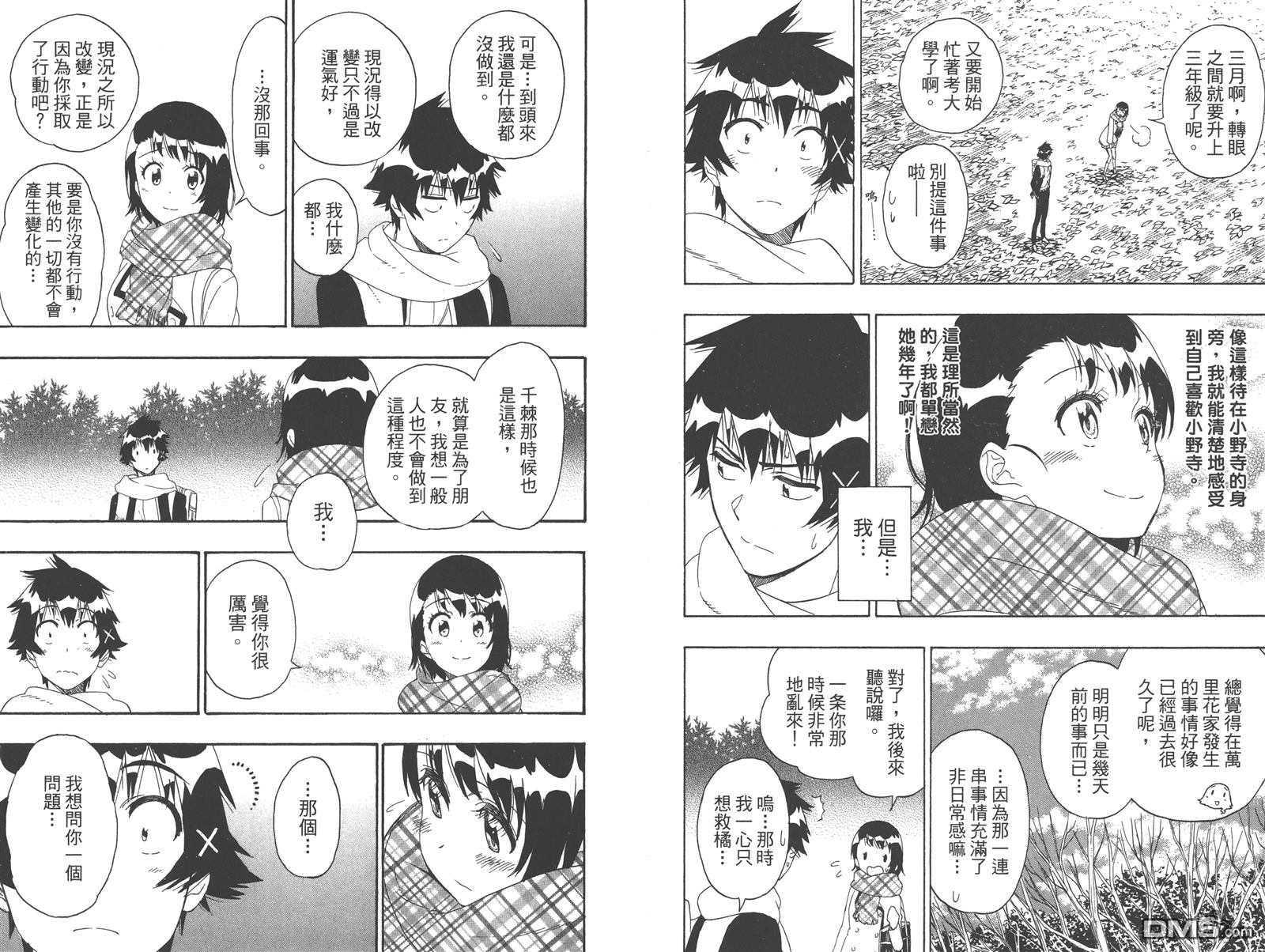 《伪恋》漫画最新章节第22卷免费下拉式在线观看章节第【80】张图片