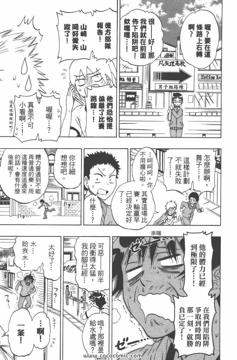 《伪恋》漫画最新章节第9卷免费下拉式在线观看章节第【40】张图片