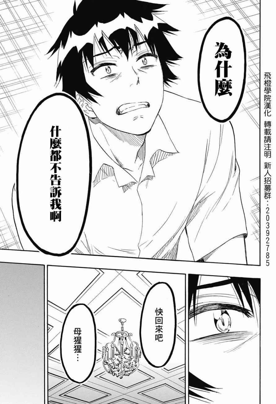 《伪恋》漫画最新章节第213话 后续免费下拉式在线观看章节第【16】张图片