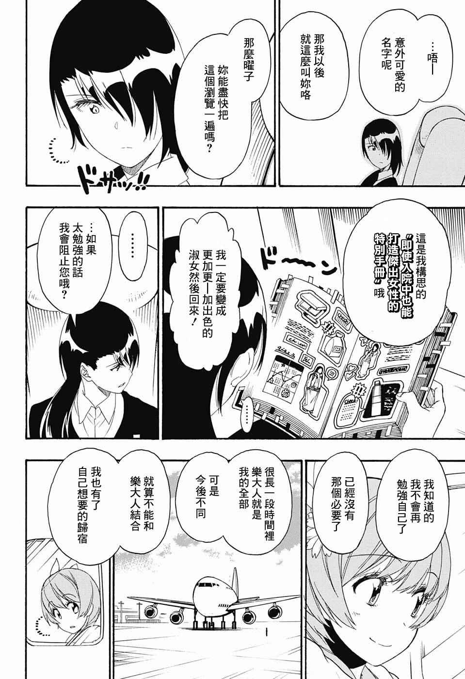 《伪恋》漫画最新章节第195话 正中免费下拉式在线观看章节第【18】张图片