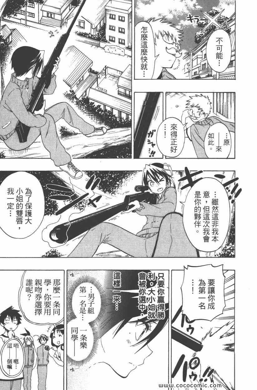 《伪恋》漫画最新章节第9卷免费下拉式在线观看章节第【28】张图片