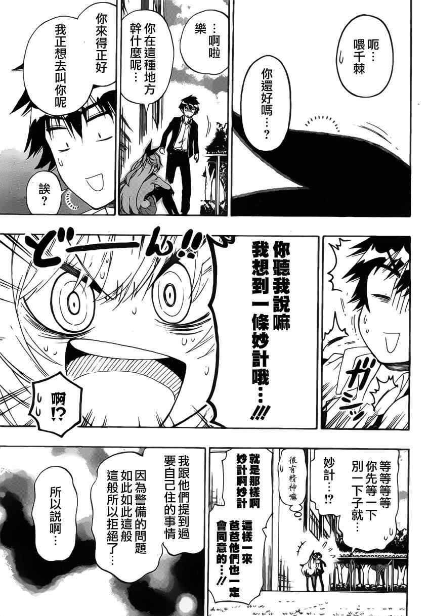 《伪恋》漫画最新章节第159话 妙计免费下拉式在线观看章节第【11】张图片