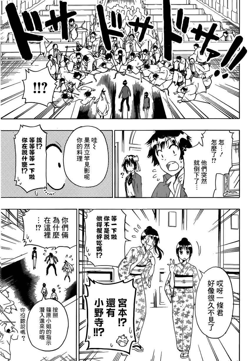 《伪恋》漫画最新章节第190话 抢走免费下拉式在线观看章节第【17】张图片