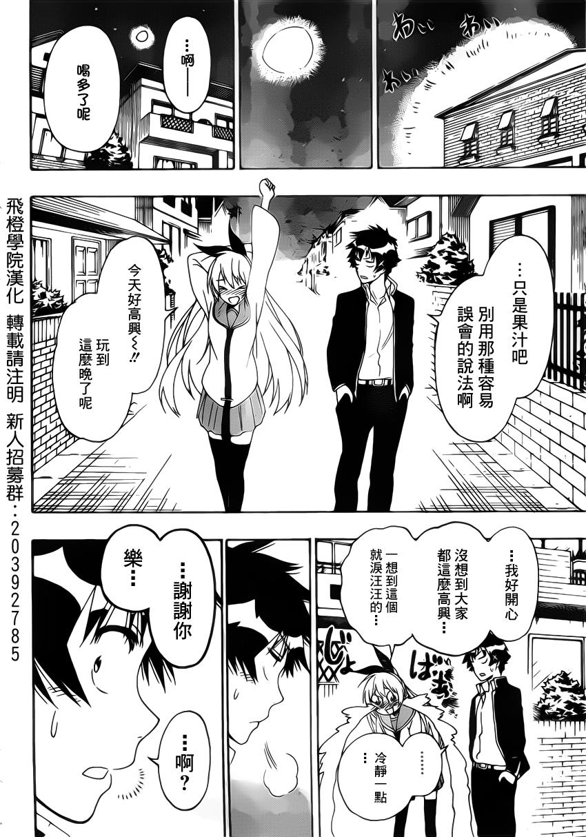 《伪恋》漫画最新章节第162话 明白免费下拉式在线观看章节第【14】张图片