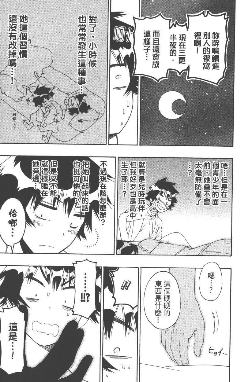 《伪恋》漫画最新章节第14卷免费下拉式在线观看章节第【68】张图片