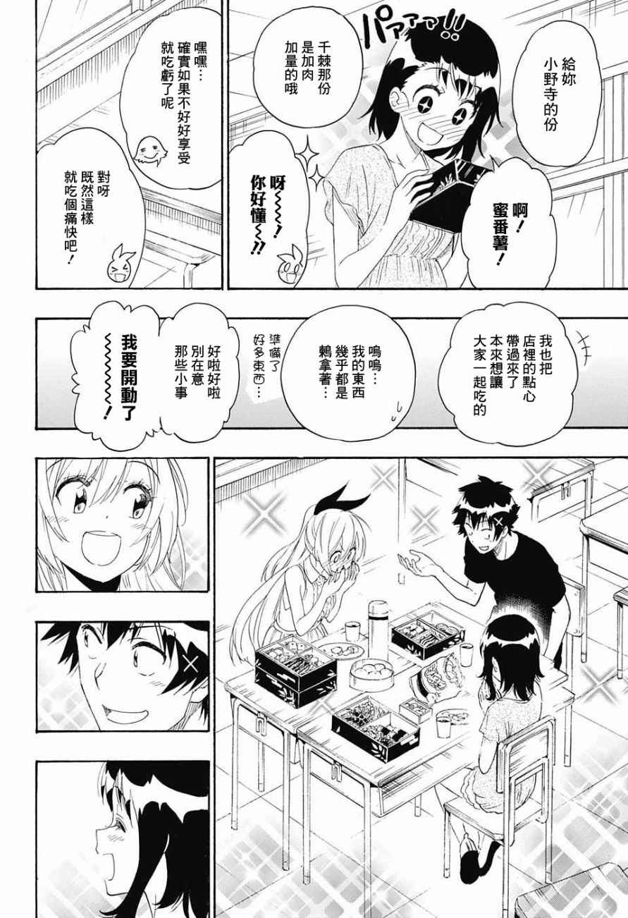 《伪恋》漫画最新章节第211话 星星坠落的夜里免费下拉式在线观看章节第【8】张图片