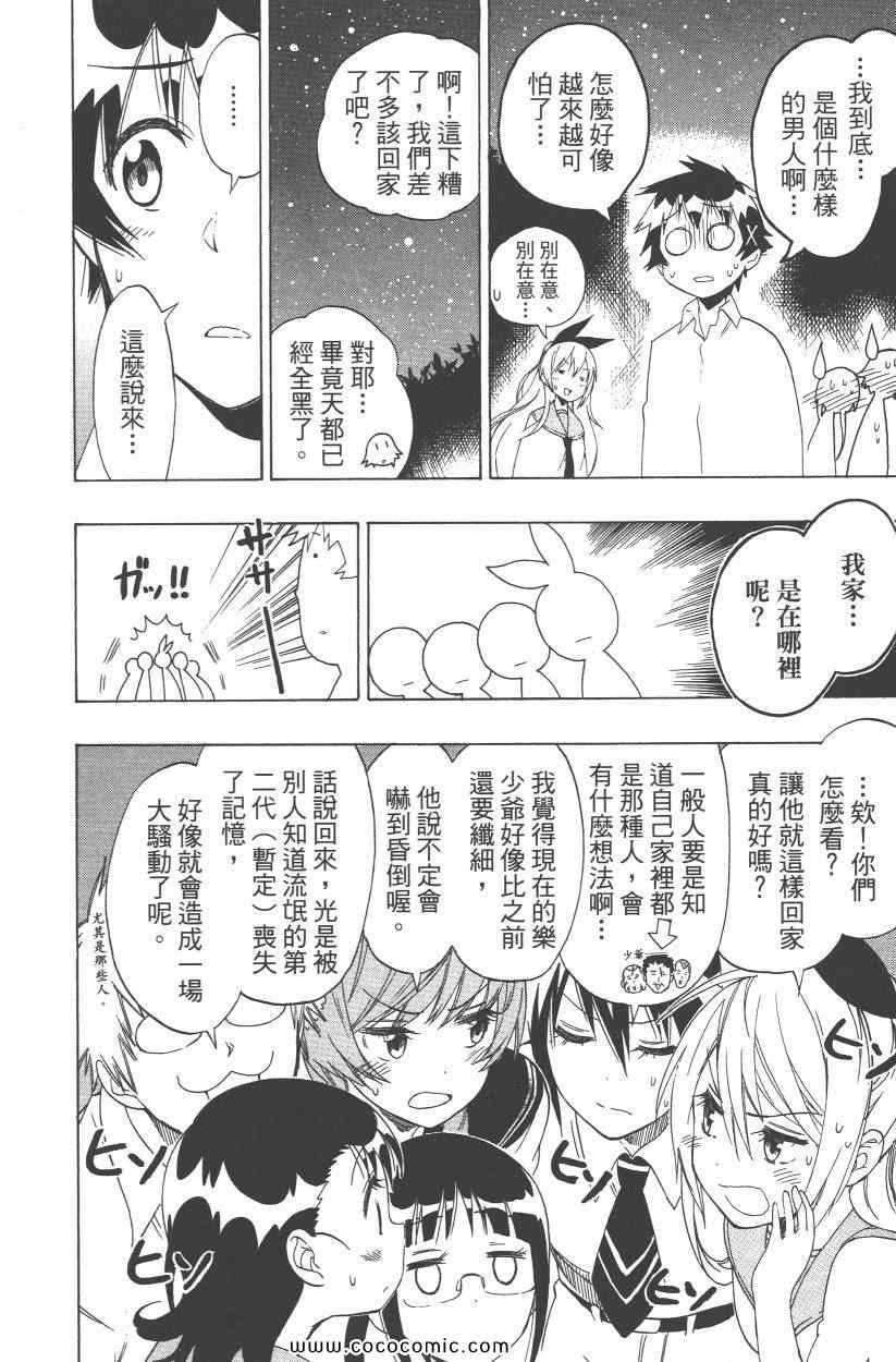 《伪恋》漫画最新章节第10卷免费下拉式在线观看章节第【159】张图片