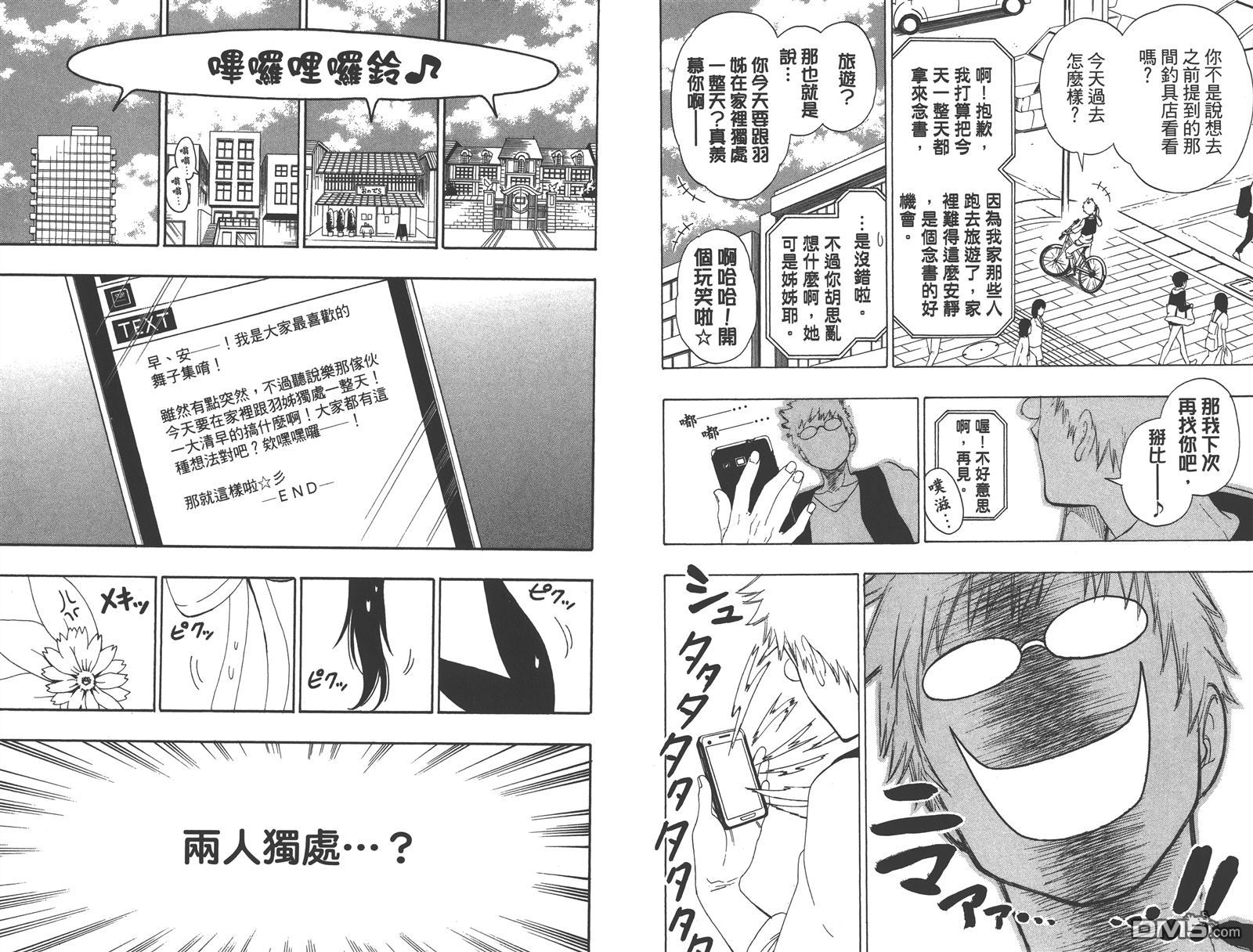 《伪恋》漫画最新章节第15卷免费下拉式在线观看章节第【16】张图片