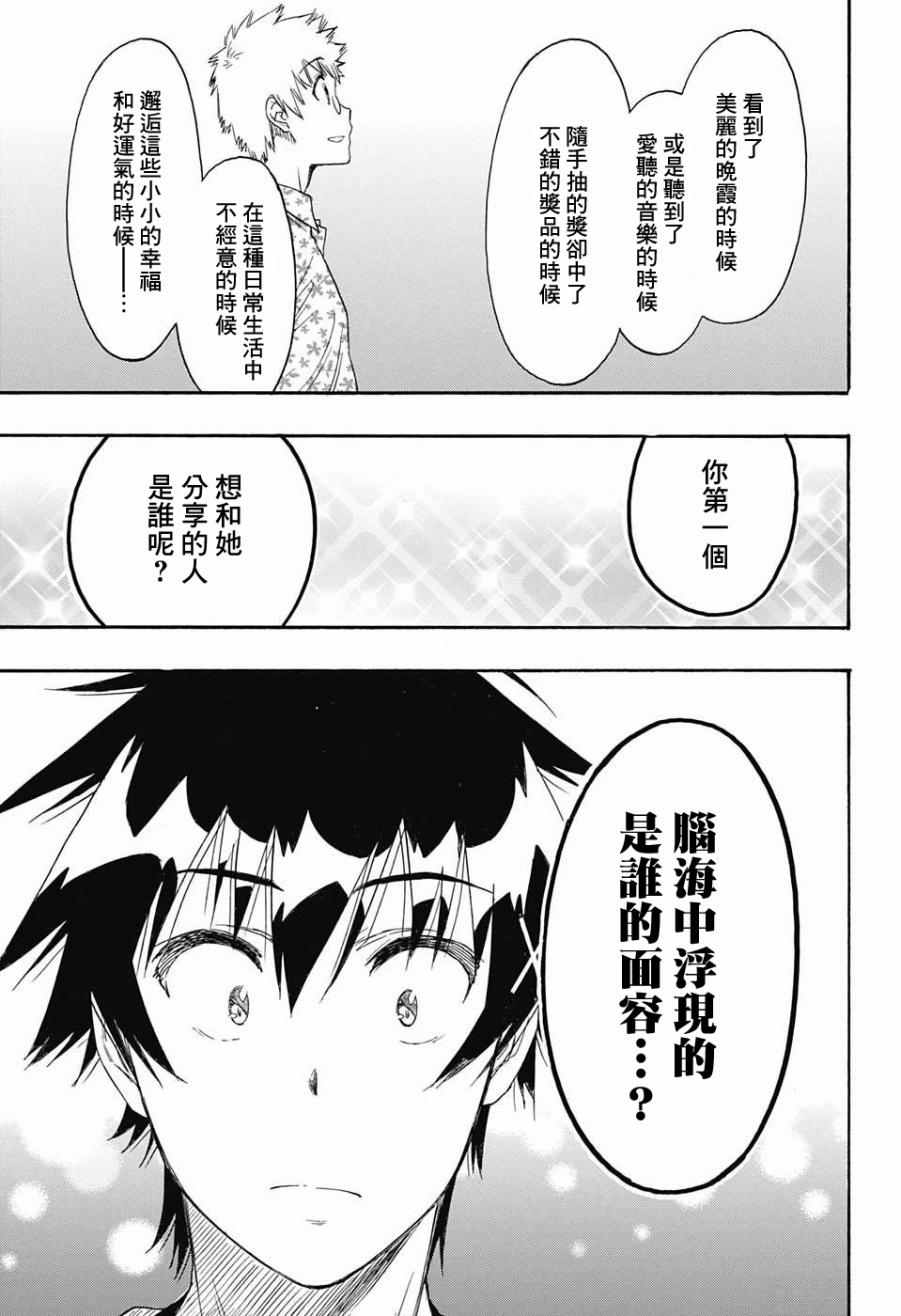 《伪恋》漫画最新章节第217话 决定免费下拉式在线观看章节第【9】张图片