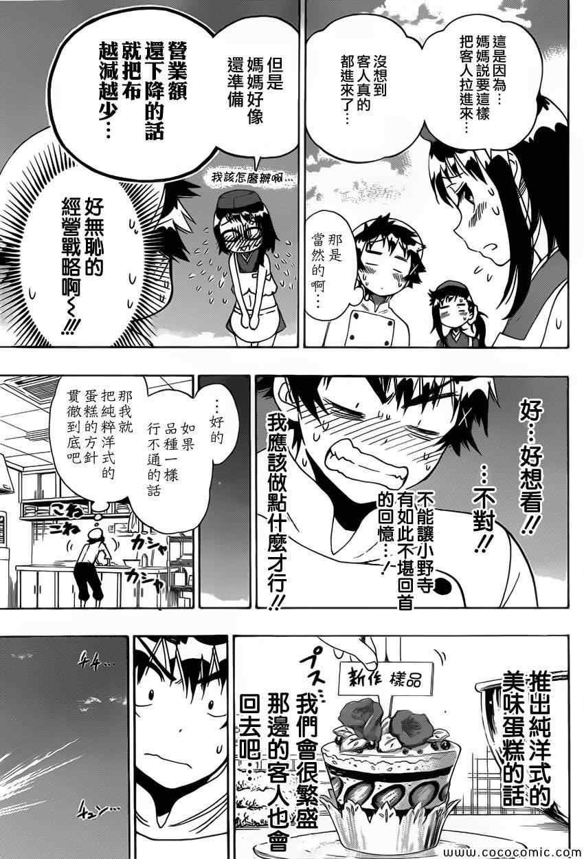 《伪恋》漫画最新章节第101话 蛋糕店免费下拉式在线观看章节第【13】张图片